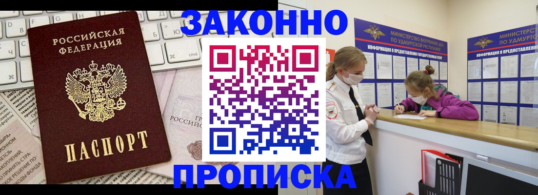 прописка 2025 в Кеми